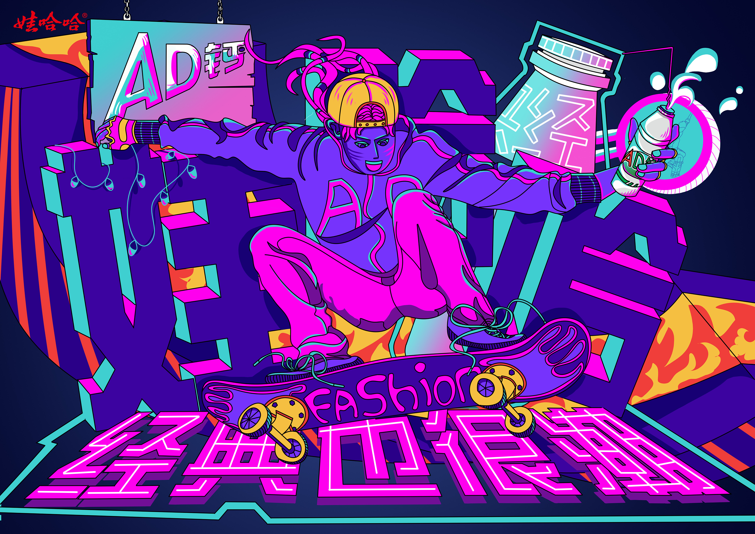 大广赛之娃哈哈ad钙奶