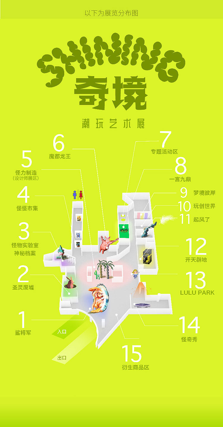 Shining奇境潮玩艺术展（图ZMTg3ODU4NDEy） - 展陈设计 - 站酷设计师txsunjy原创素材 - 站酷ZCOOL