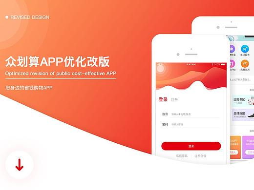 众划算APP改版设计