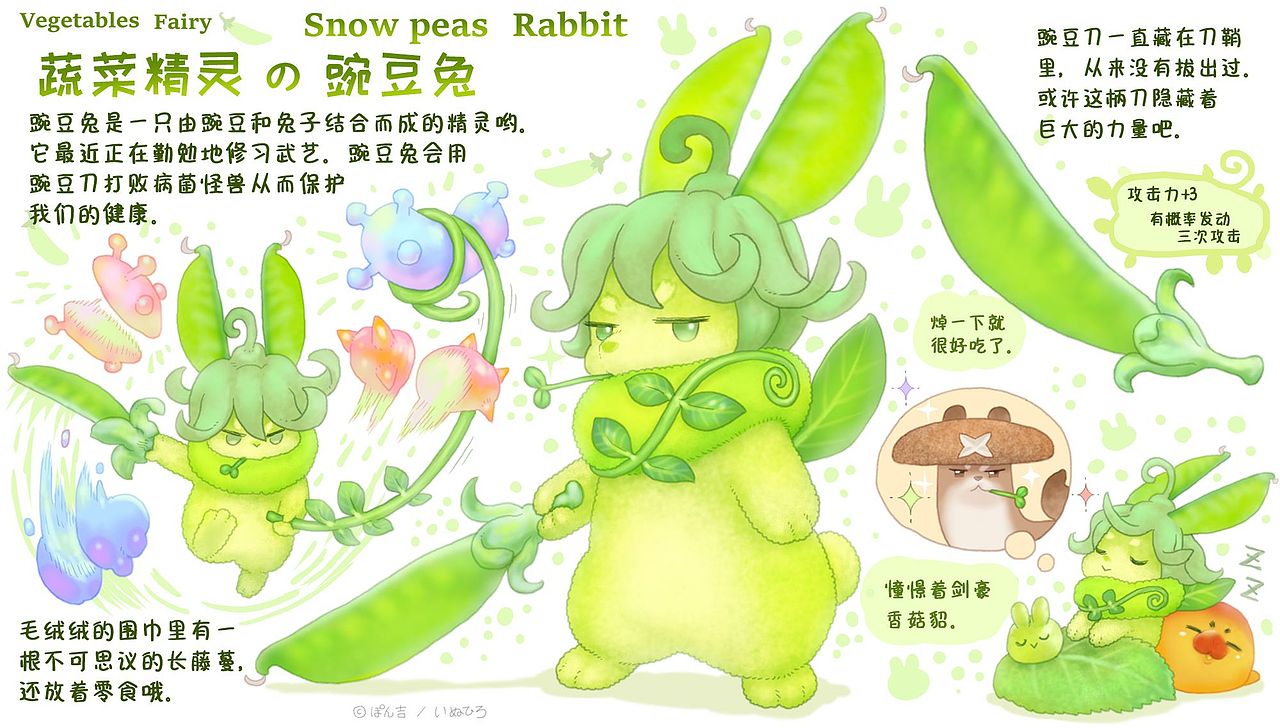 【蔬菜动物精灵】豌豆兔