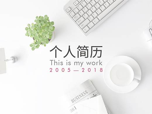 个人简历