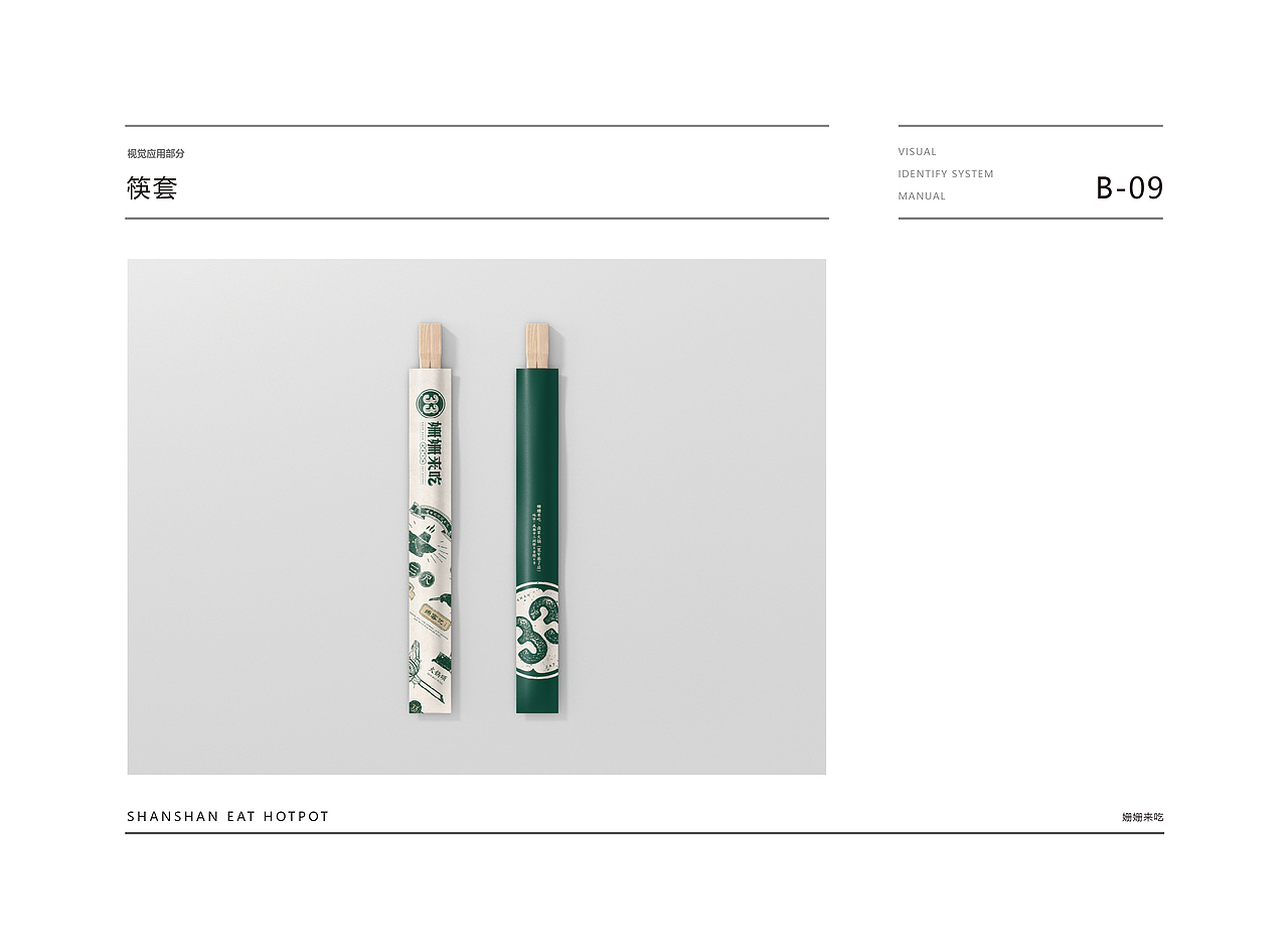 餐饮品牌【火锅】视觉升级（图ZMTc4ODU4NjY0） - 品牌 - 站酷设计师好多果果Goshine原创素材 - 站酷ZCOOL