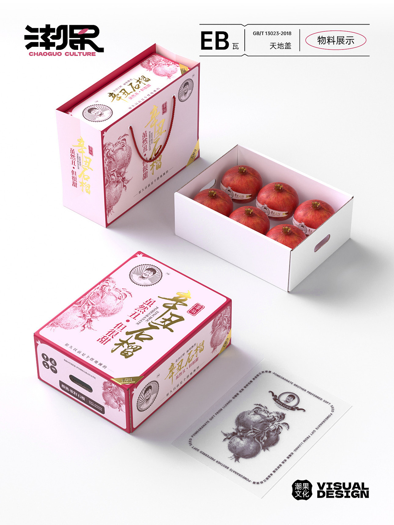 石榴哥|辛丑石榴-石榴包装设计