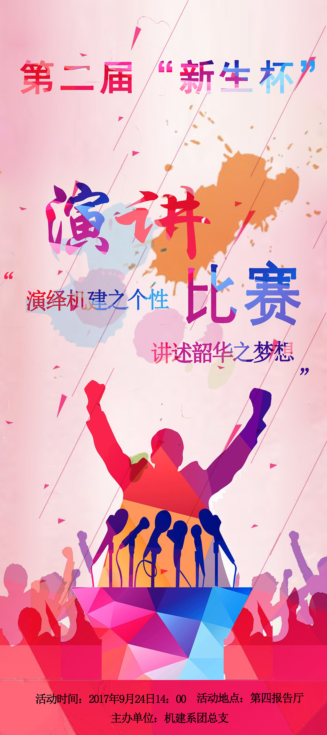 演讲比赛海报嘉兴/学生/6年前/755浏览成梦昂志