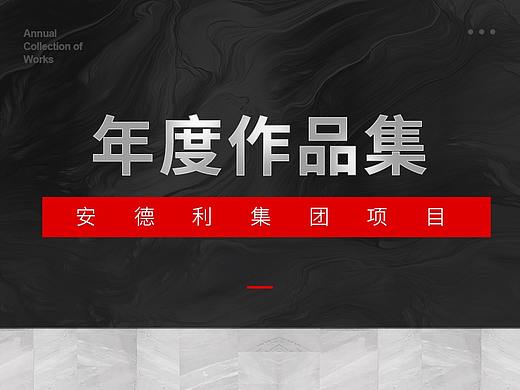 18年部分工作总结（个人主页-ZMzUzMzQyMDQ=） - 电商 - 站酷设计师晚茶行将原创素材 - 站酷ZCOOL
