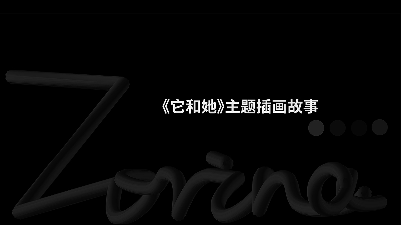 作品集（图ZMjA2Njk3ODA4） - 商业插画 - 站酷设计师Zorina_原创素材 - 站酷ZCOOL