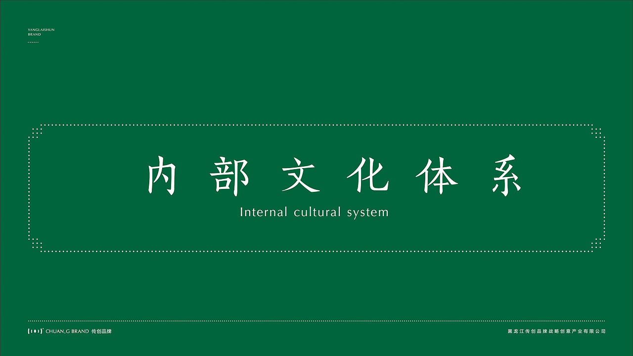 火锅品牌羊来顺故里全案设计