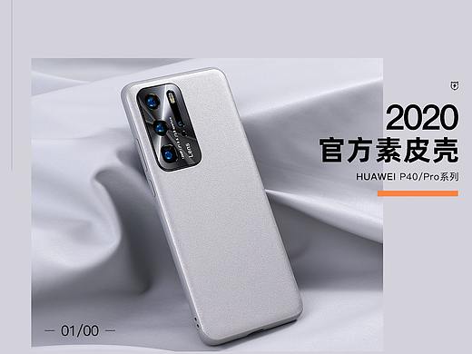 华为P40系列素皮壳详情页
