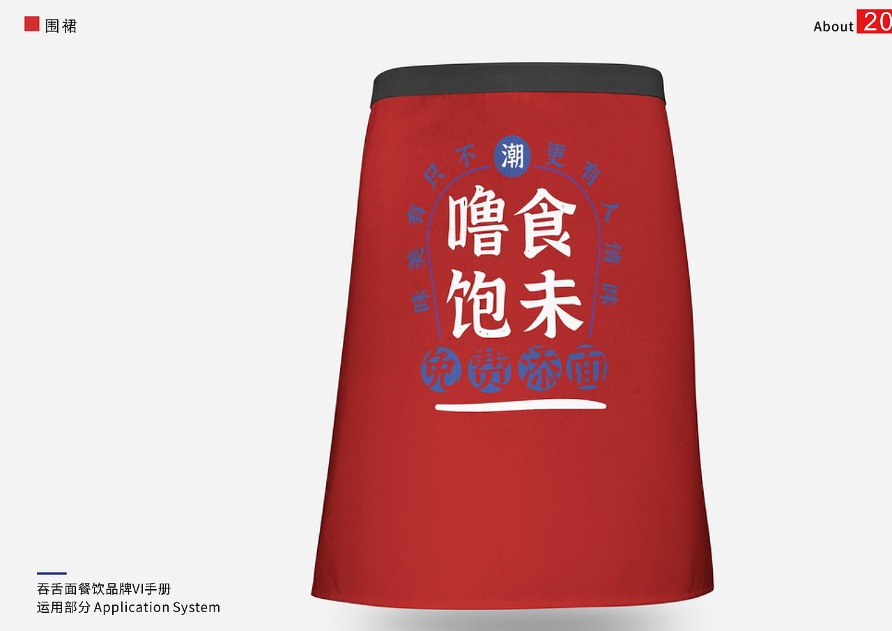 潮汕吞舌面VI手册（图ZMjU2NDEzMTEy） - 书籍/画册 - 站酷设计师麥芽設計MS原创素材 - 站酷ZCOOL