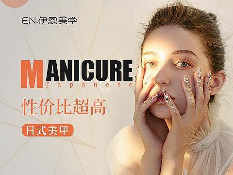EN·伊恩日式美甲美睫