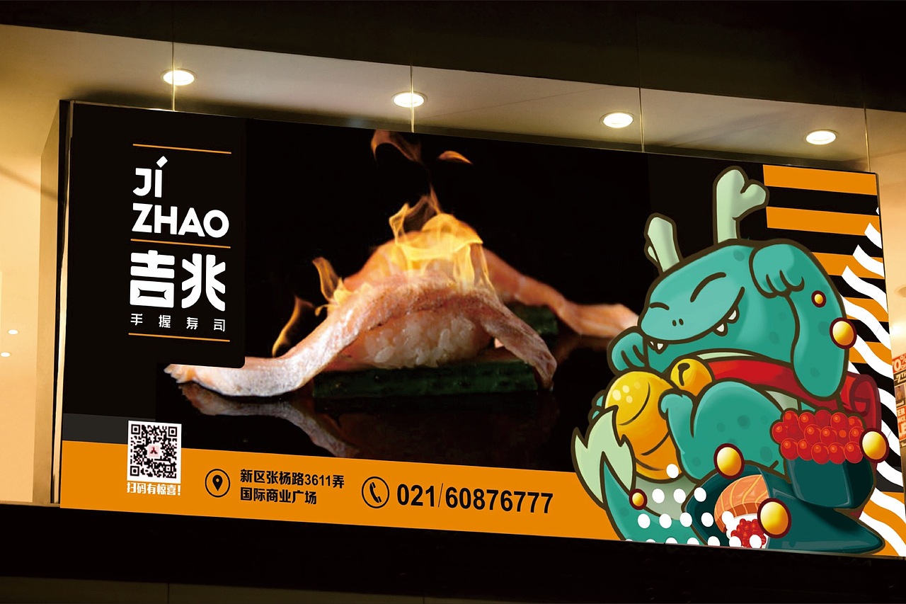 餐饮品牌研究【吉兆寿司】#2016 广州#（图ZOTM2ODExMDg=） - 品牌 - 站酷设计师杰出青年张小草原创素材 - 站酷ZCOOL