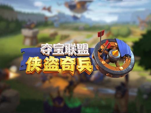 夺宝联盟-侠盗骑兵 商店视频