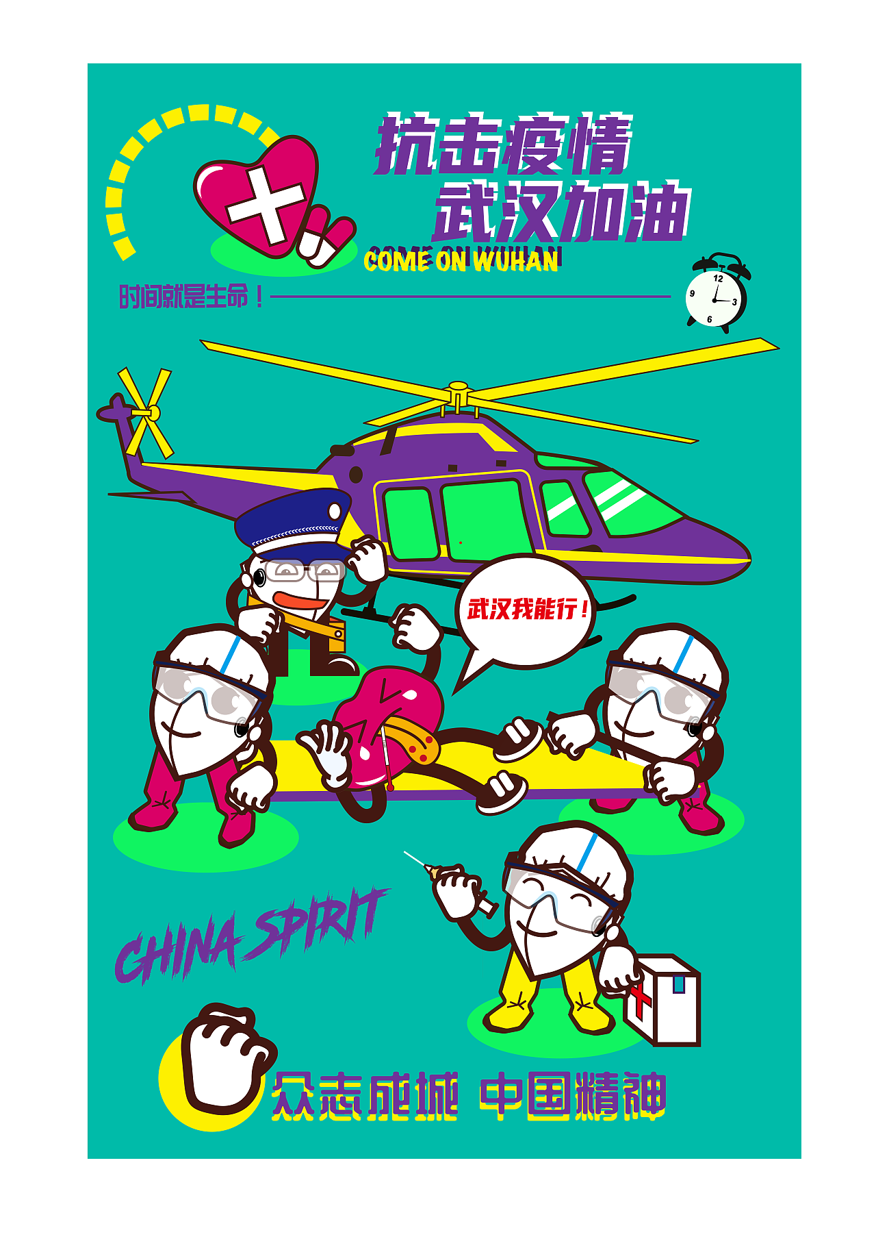 新冠状病毒公益活动插画海报