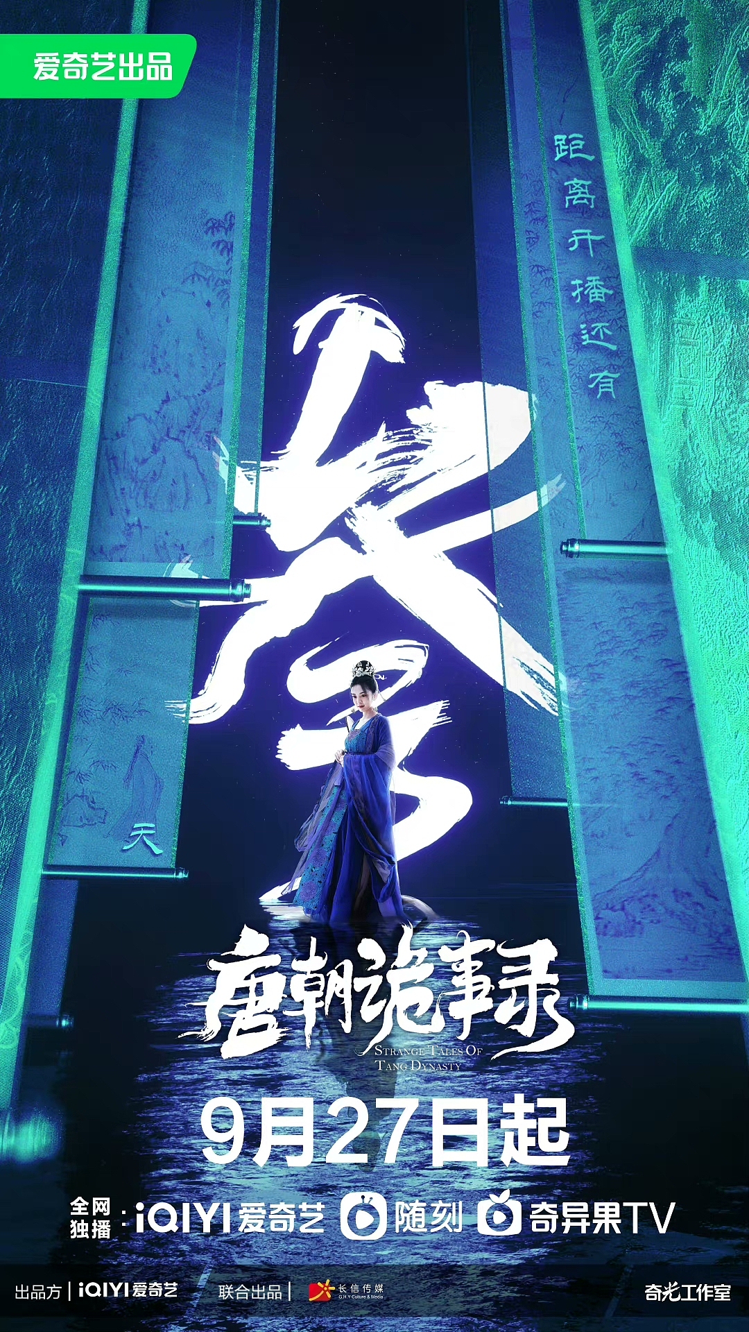 《唐朝诡事录》倒计时海报（图ZMzIwNTQyMDMy） - 海报 - 站酷设计师陳好几原创素材 - 站酷ZCOOL