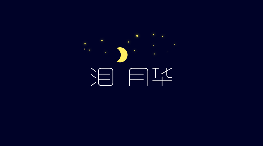 咏叹调（图ZNzg2NjkzNjA=） - 字体/字形 - 站酷设计师刘兵克原创素材 - 站酷ZCOOL