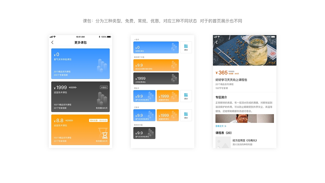 医知学APP。 界面展示