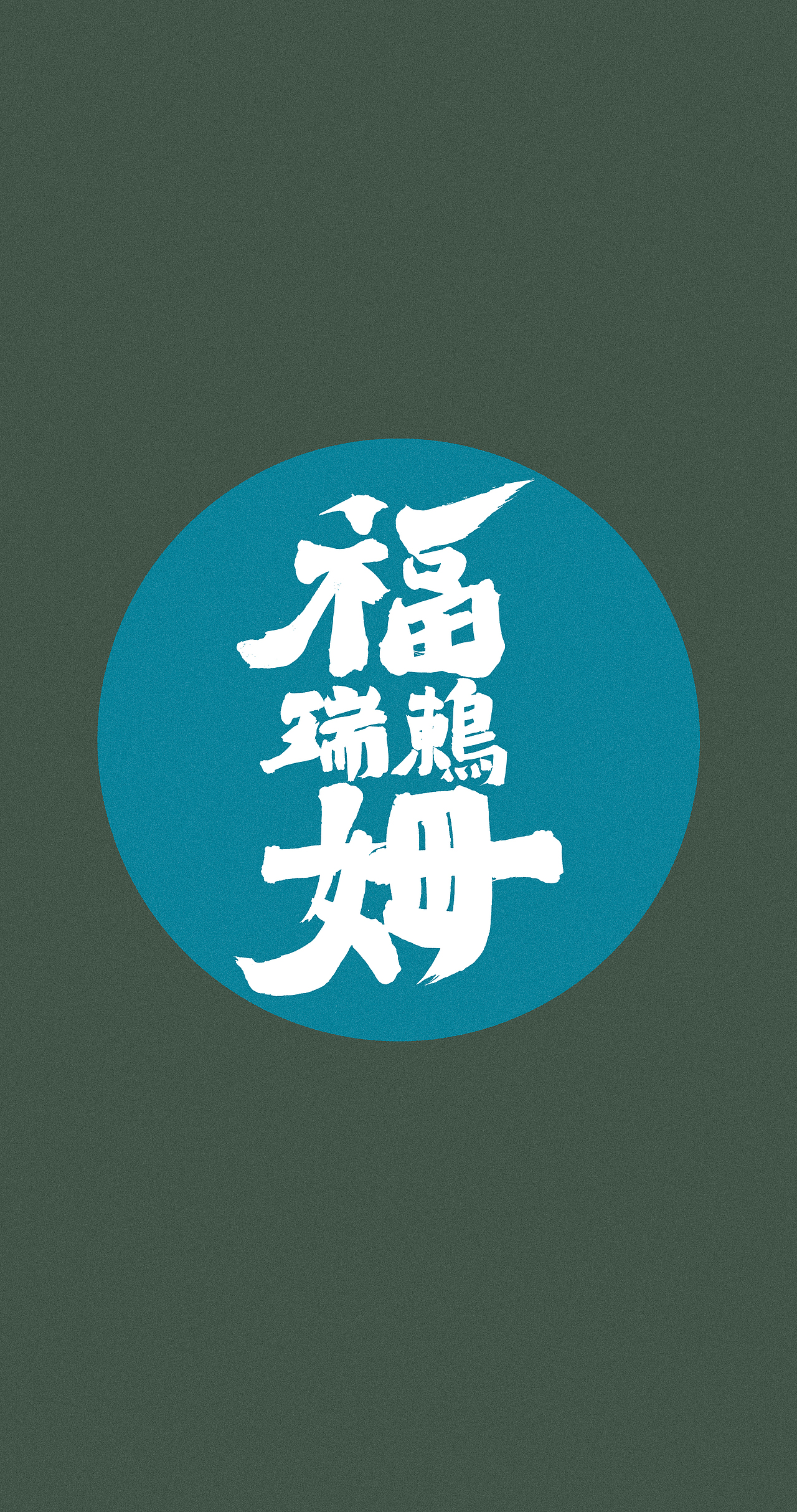 两首歌曲名 宁桓宇 福瑞鸫姆+李知蹊 桃花赋