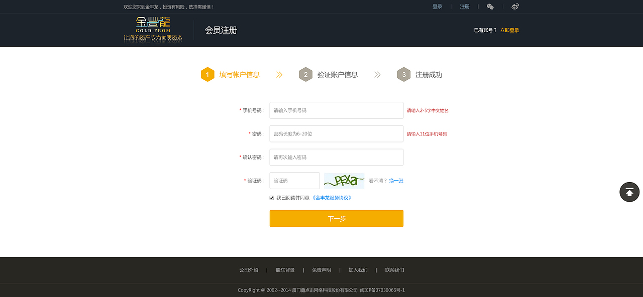 金融类网站（PC+WAP）