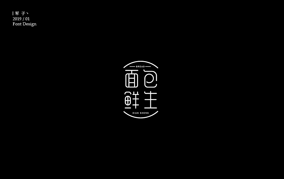 字体LOGO 字体设计 LOGO LOGO设计 LOGO设计 LOGO设计