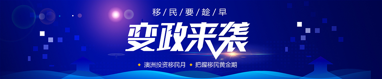 海外移民banner