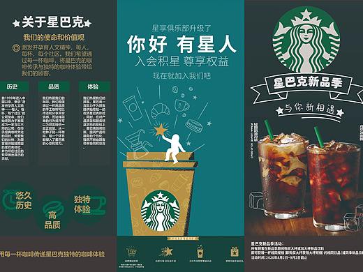 星巴克三折页 练习（个人主页-ZNDY5NTAwNTI=） - 宣传物料 - 站酷设计师一直野生的阿巴兽原创素材 - 站酷ZCOOL