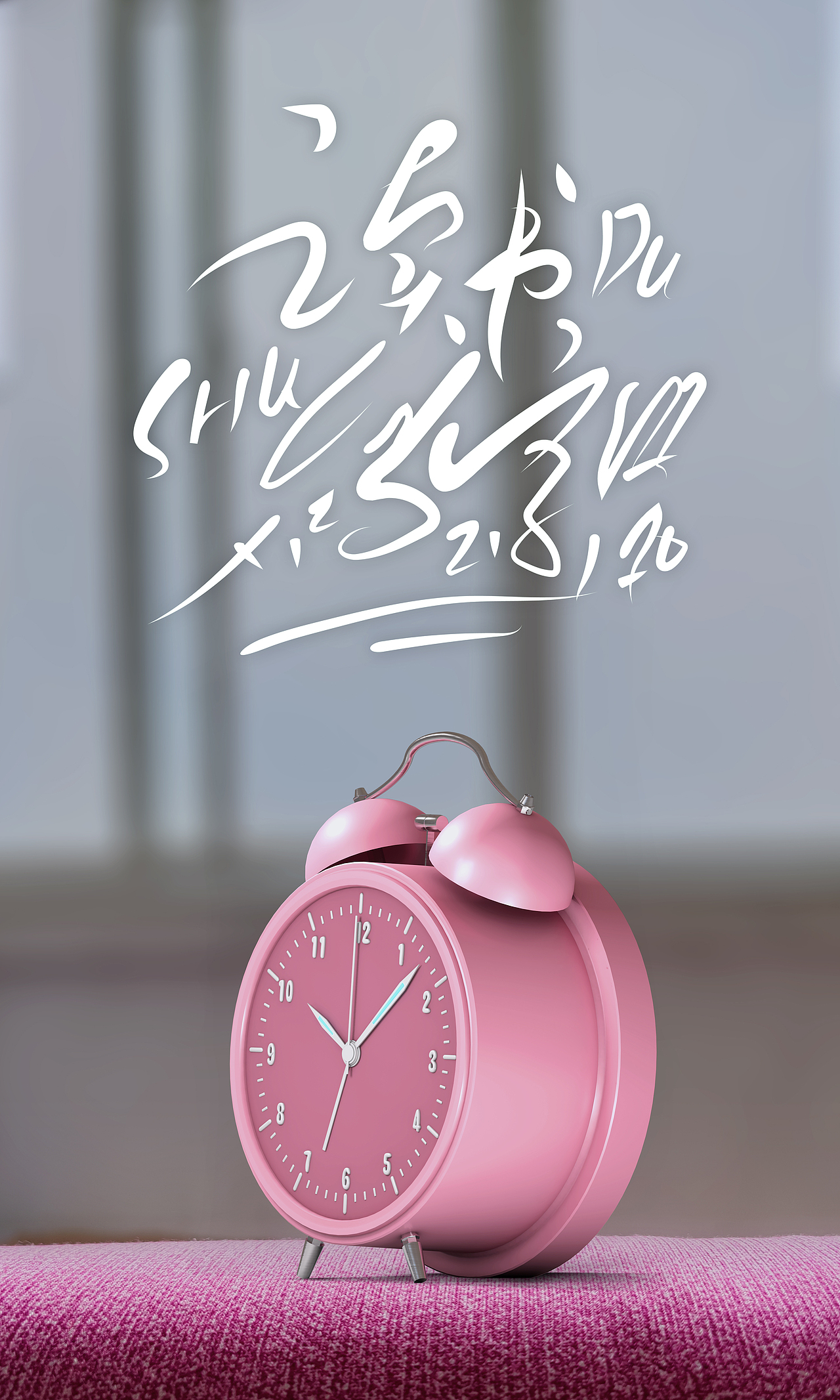 好好学习 天天向上（图ZMjM2MTEzMzk2） - 其他 - 站酷设计师lixiangpeng1122原创素材 - 站酷ZCOOL