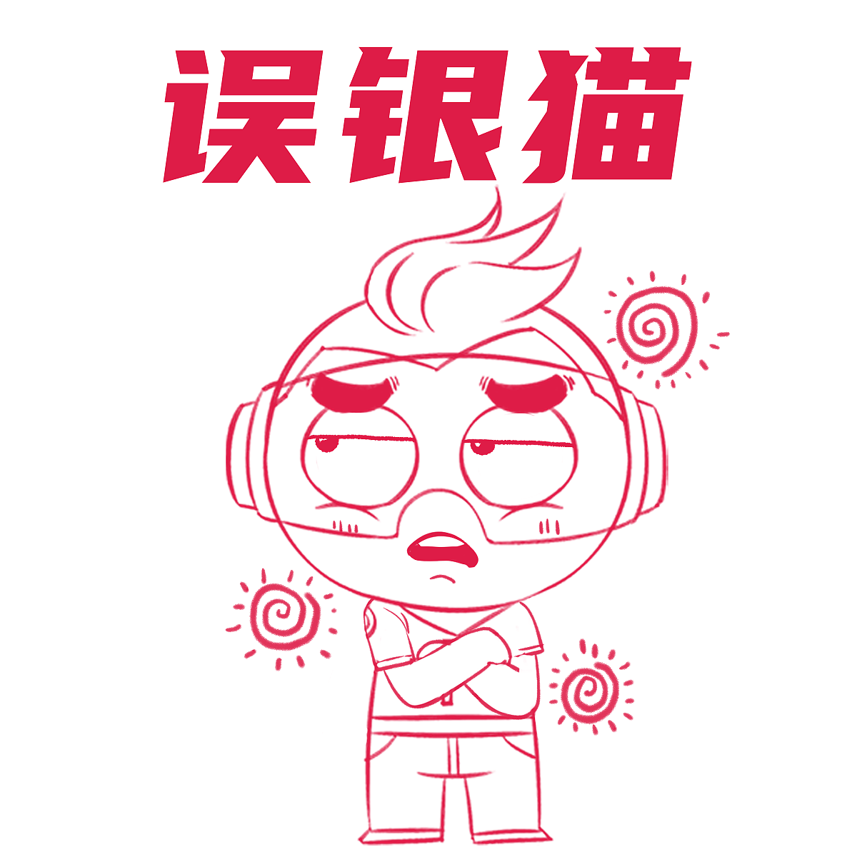 青岛方言表情包-带你一起来涨涨姿势!