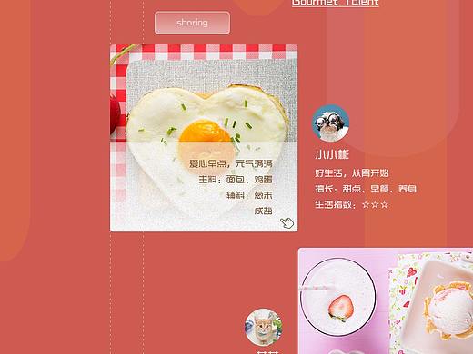 幸福厨房（个人主页-ZMjU4NzYwMTI=） - 门户网站 - 站酷设计师上帝会玩骰子原创素材 - 站酷ZCOOL