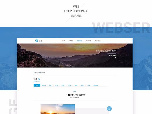 旅游web