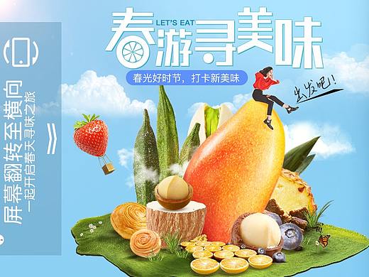 春游页面（个人主页-ZMzUzNjA1NDA=） - 移动端网页 - 站酷设计师杜晓兰原创素材 - 站酷ZCOOL