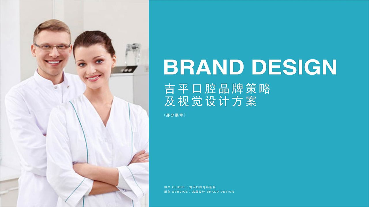 吉平口腔医院品牌设计升级（图ZMTY2Njg0NDk2） - 品牌 - 站酷设计师潇湘sunshine原创素材 - 站酷ZCOOL
