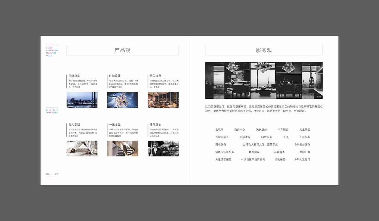 绿地汉正中心价值手册01/2019（图ZMjExMTg0ODMy） - 书籍/画册 - 站酷设计师普拉斯大神原创素材 - 站酷ZCOOL