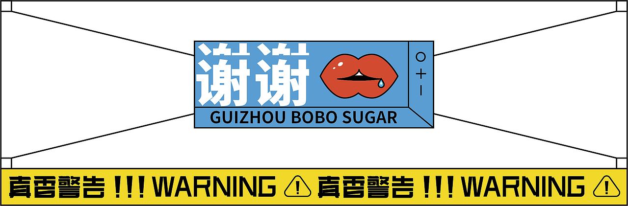 別具一格-波波糖（圖ZMjQxNDIwNjUy） - 包裝 - 站酷設(shè)計(jì)師大笑DaXiao原創(chuàng)素材 - 站酷ZCOOL