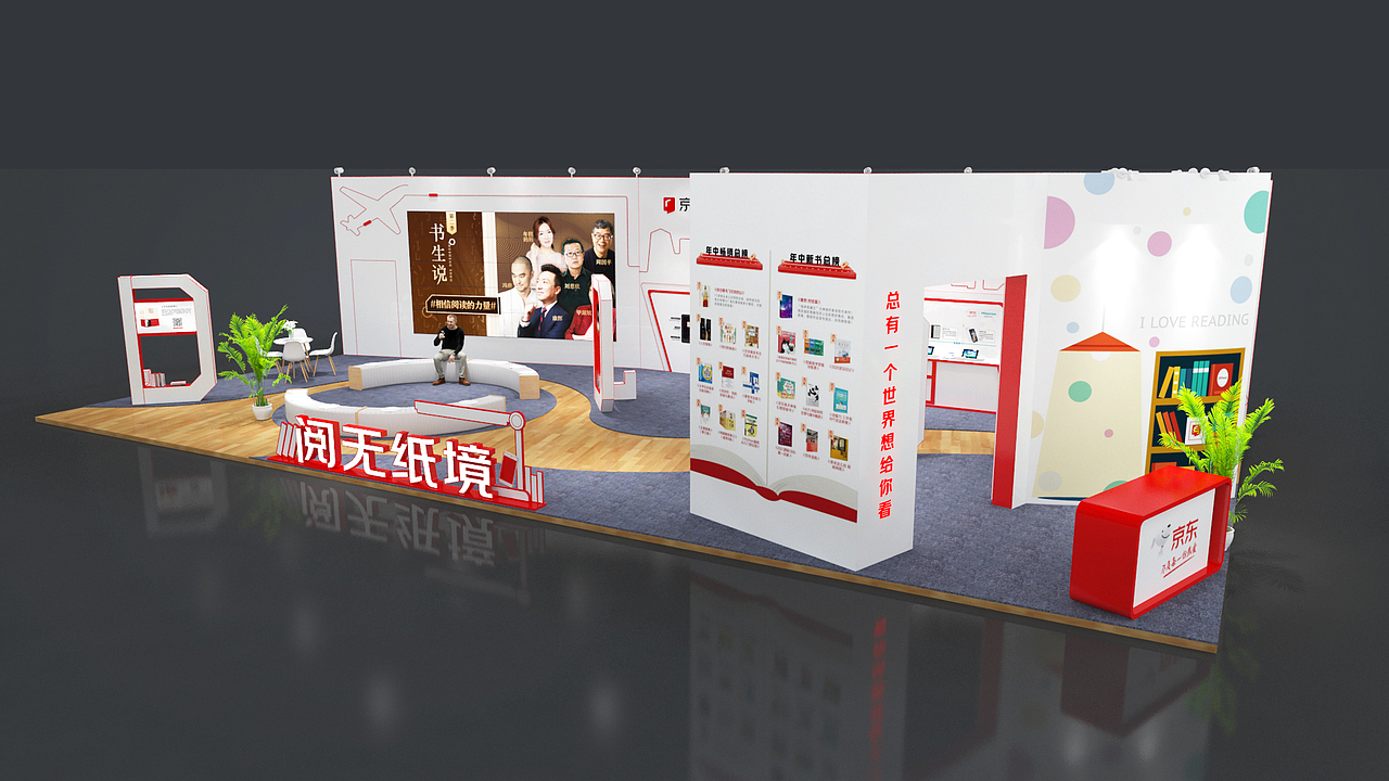 京东图书 展位（图ZMjQ3NDIxNjA0） - 其他三维 - 站酷设计师热心市民柳还行原创素材 - 站酷ZCOOL