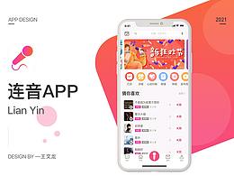 連音app改版概念試稿