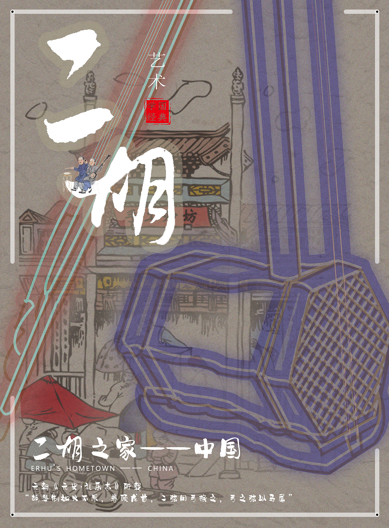 中国乐器二胡（图ZMjcwOTM1MjIw） - 海报 - 站酷设计师吖暖原创素材 - 站酷ZCOOL