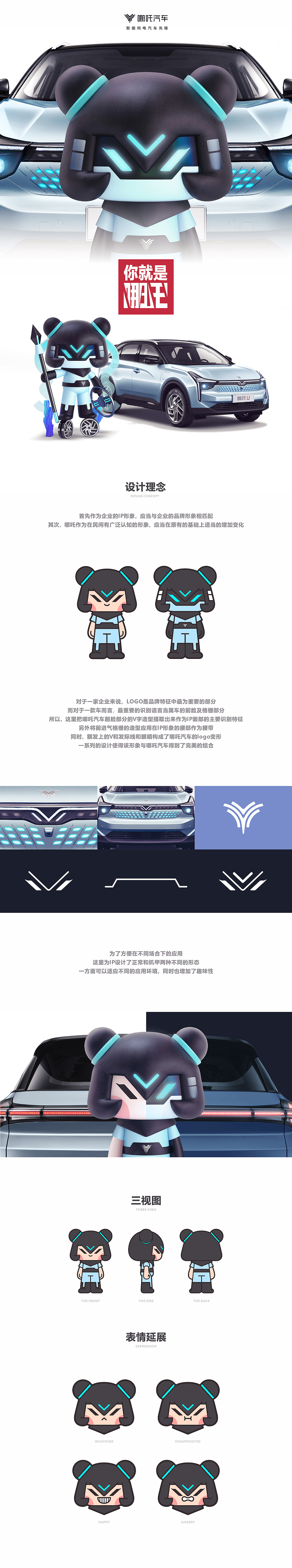 哪吒汽车IP设计（图ZMjE3NjU5MTA0） - IP形象 - 站酷设计师天空之城的下水道原创素材 - 站酷ZCOOL