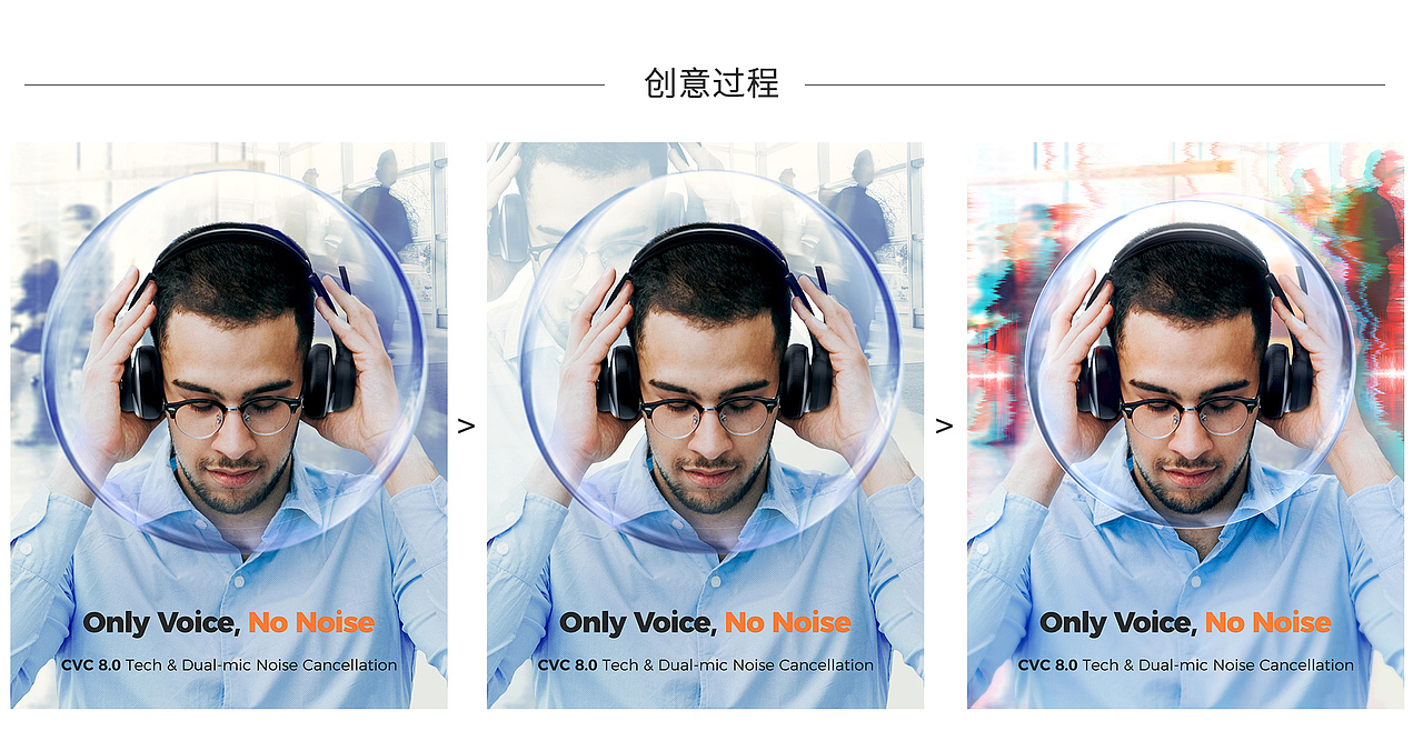 平面创意海报-耳机-降噪