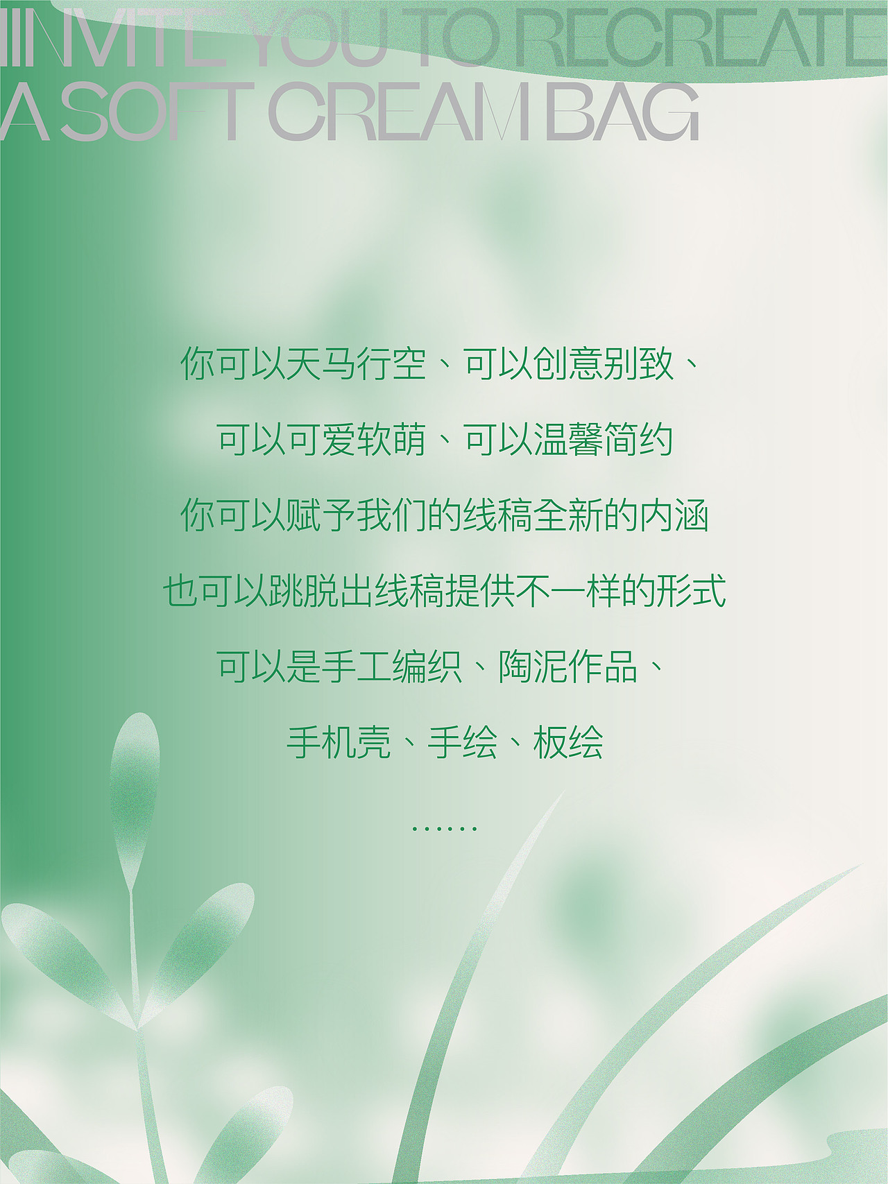 Amazing Song共创软欧包（图ZMjk1MDU2OTI4） - 宣传物料 - 站酷设计师summer虫原创素材 - 站酷ZCOOL