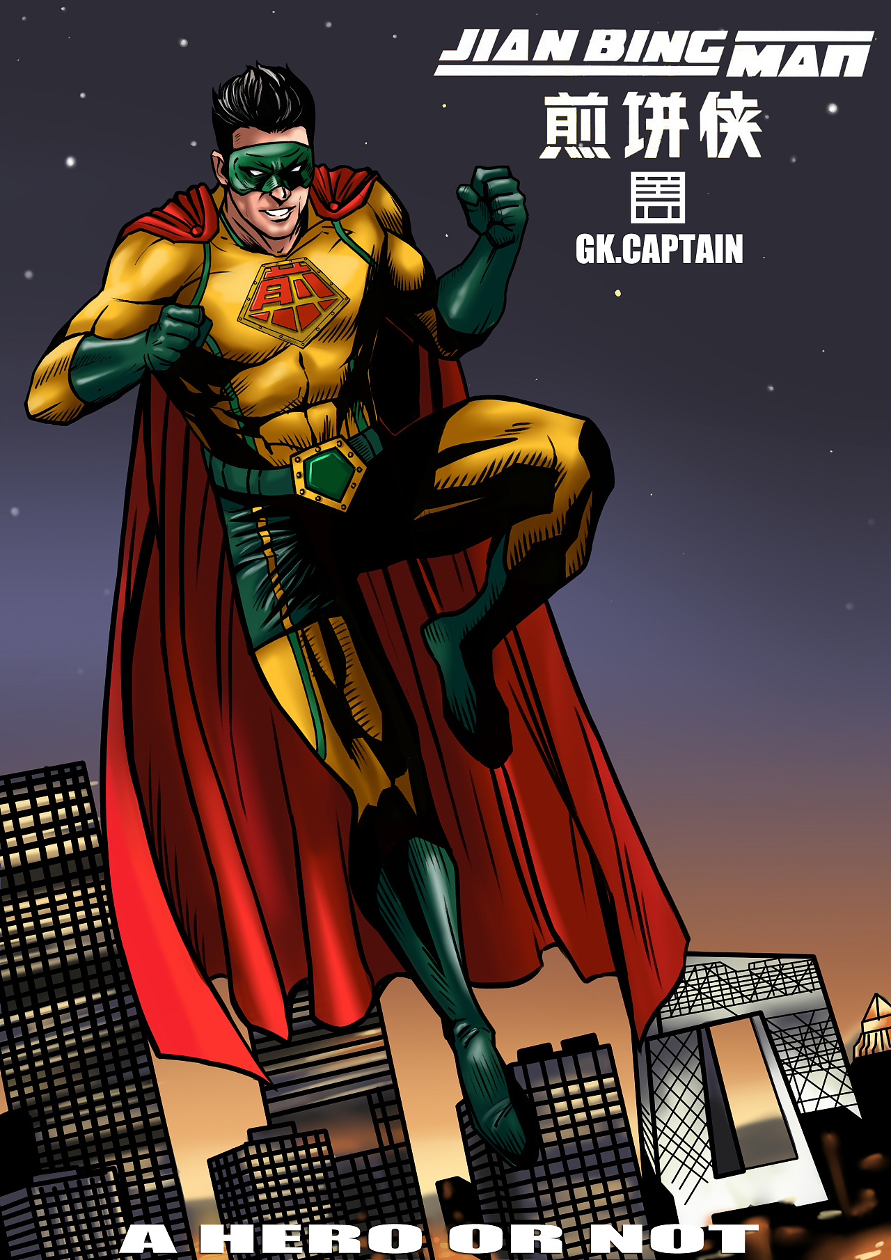 煎饼侠票房海报