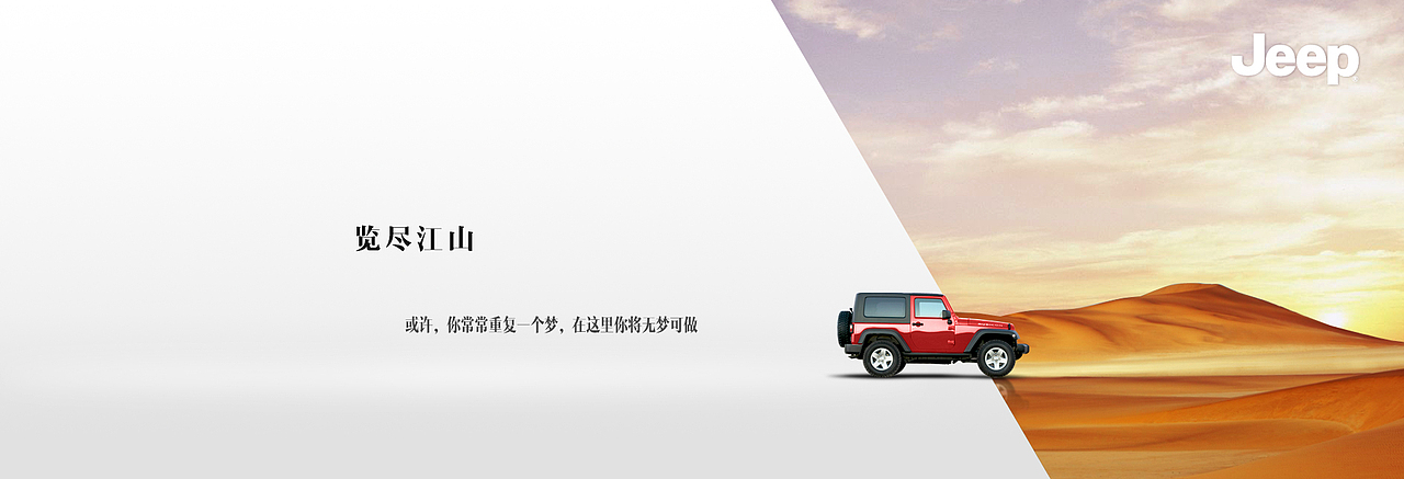 览尽江山系列创意《沙漠篇》