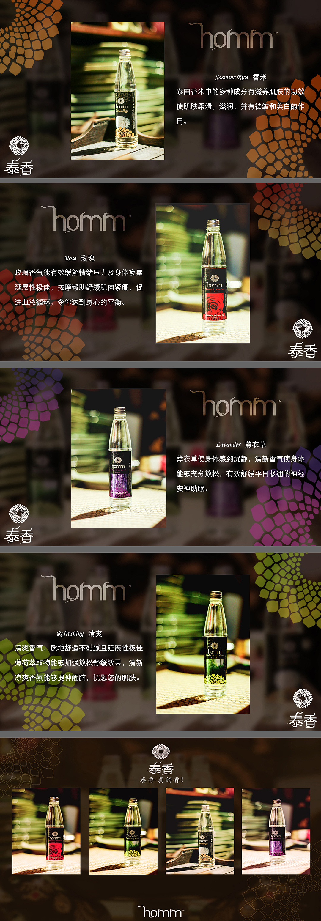 泰香产品宣传页（图ZNzQ3NjAwNzI=） - 宣传物料 - 站酷设计师billowlan原创素材 - 站酷ZCOOL