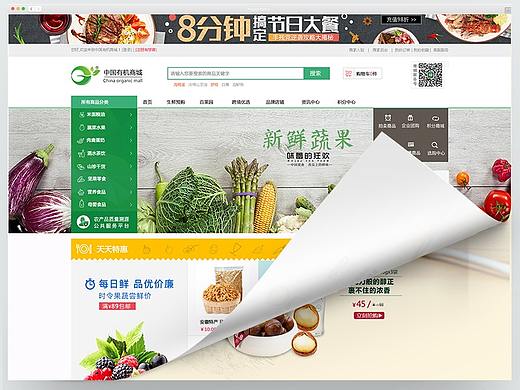 绿色有机食品