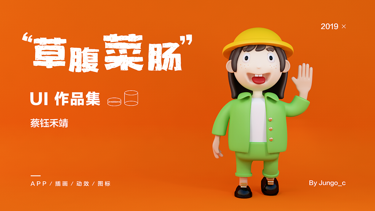 蔡钰禾靖_UI作品集|下