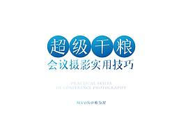人像摄影