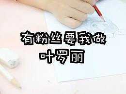 手工毛絨玩偶--葉羅麗