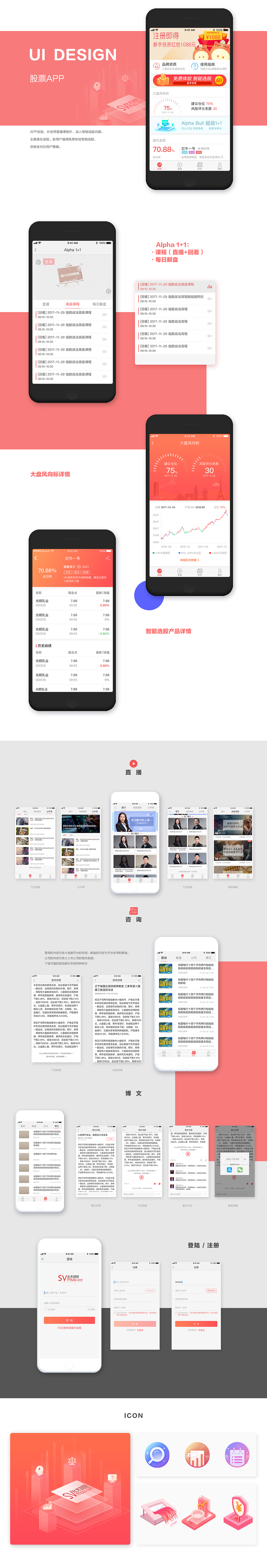 股票APP-UI（图ZMTI4MDc0NjE2） - APP界面 - 站酷设计师EZ_5原创素材 - 站酷ZCOOL