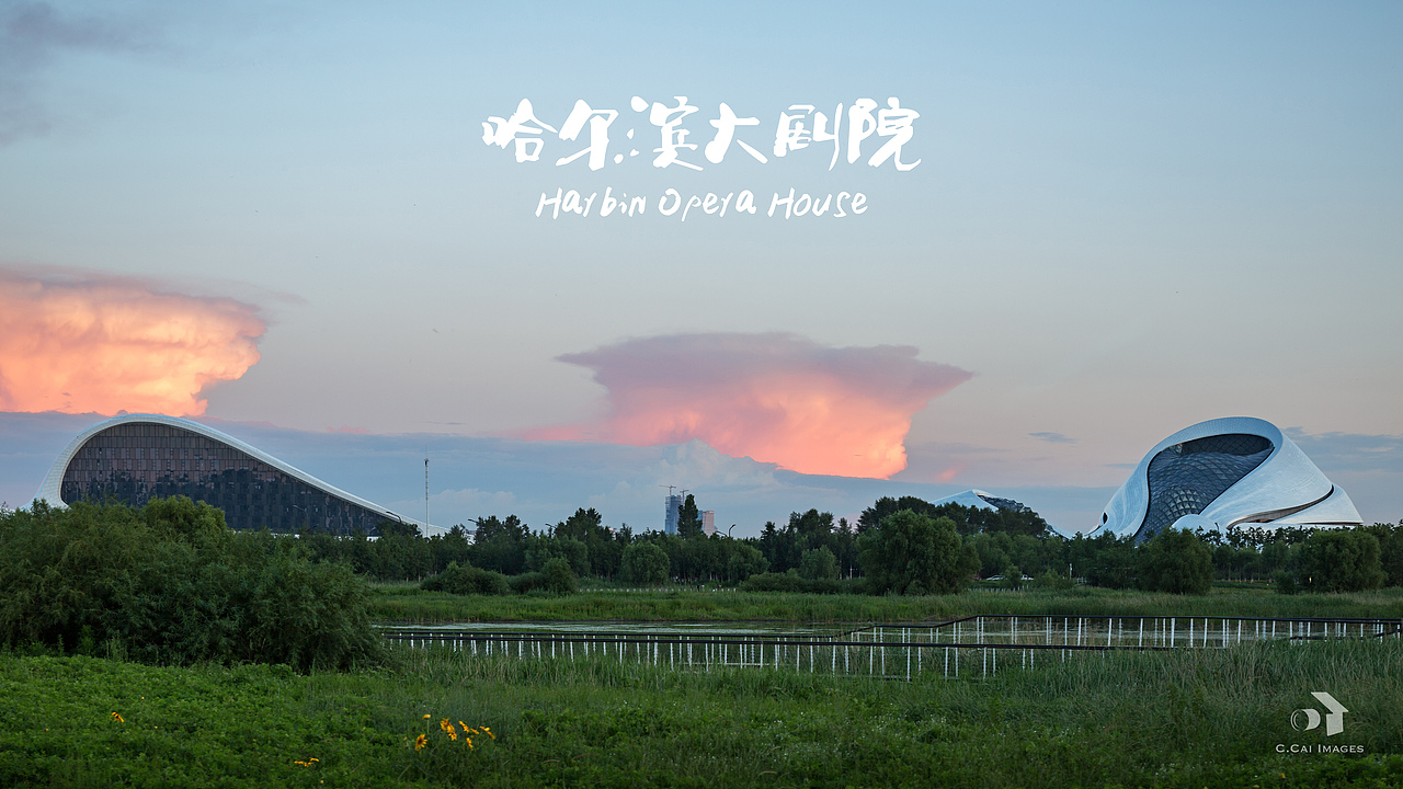 哈尔滨大剧院/Harbin Opera House（图ZMTY2ODIwMjYw） - 环境/建筑摄影 - 站酷设计师像导XiangDao原创素材 - 站酷ZCOOL