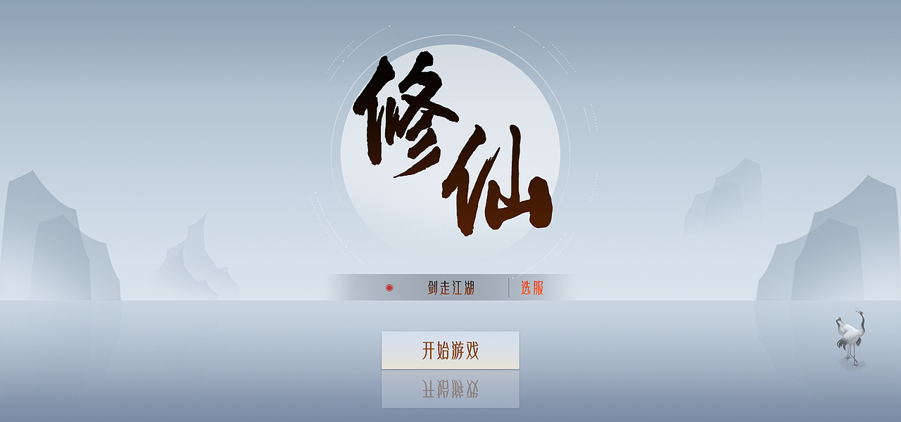 修仙游戏UI练习（图ZMjM3MTM2MzUy） - 游戏UI - 站酷设计师火锅涮香菜原创素材 - 站酷ZCOOL
