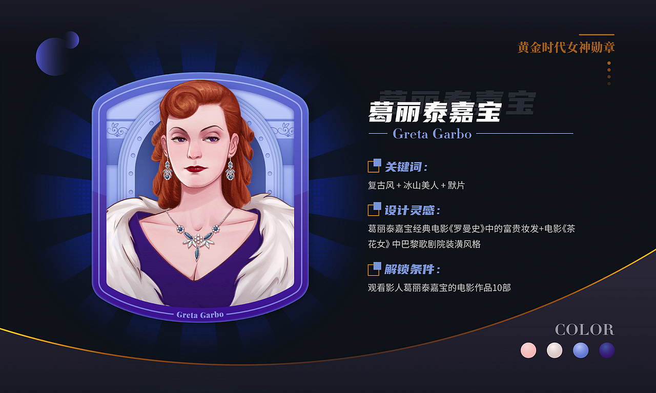 黄金时代女神插画勋章设计